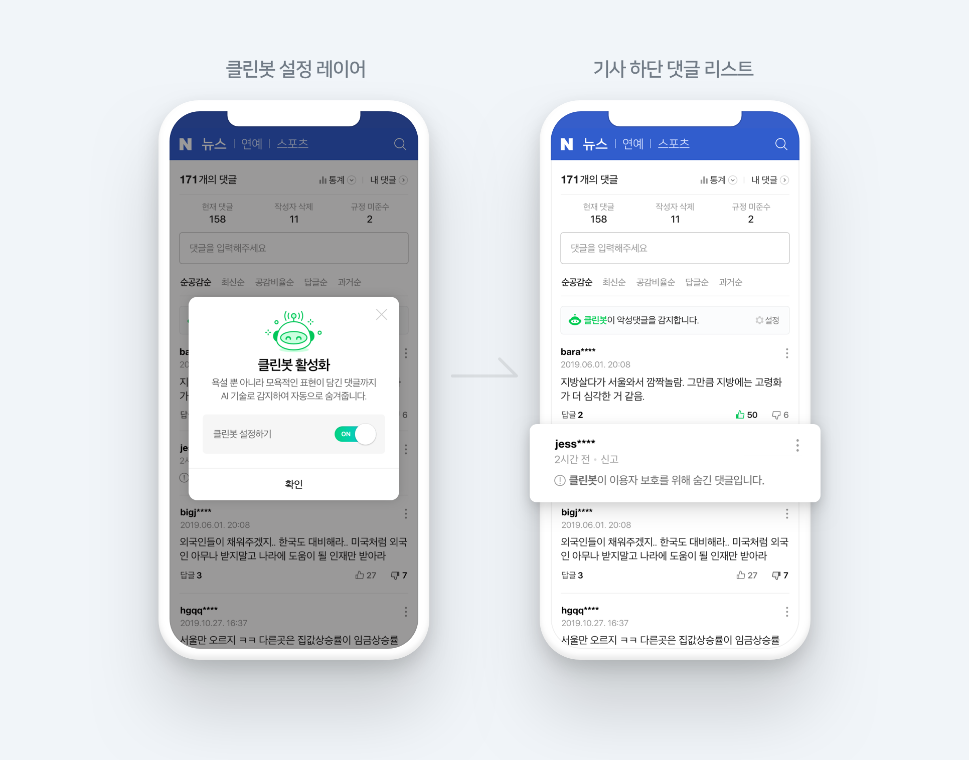Naver cleanbot