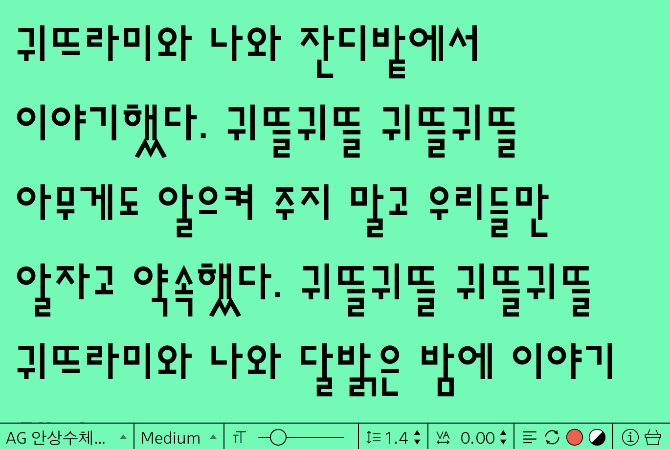 안상수체