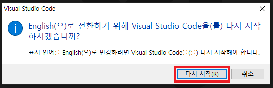 vscode 재실행