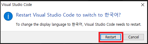 vscode 재실행