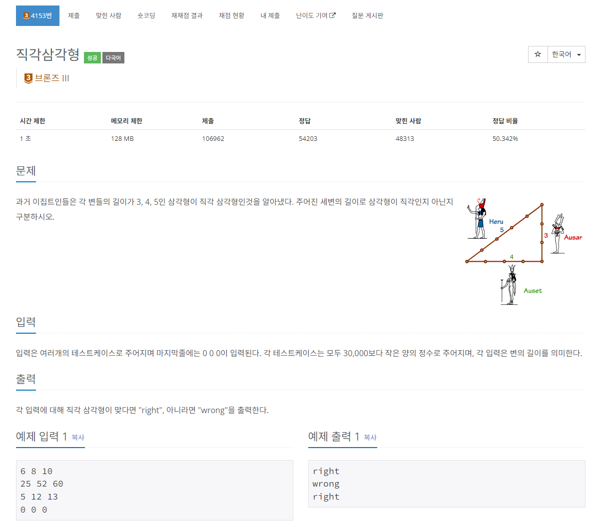 [백준/Java] 4153번 : 직각삼각형