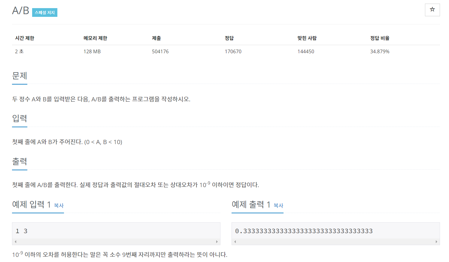 BAEKJOON 1008