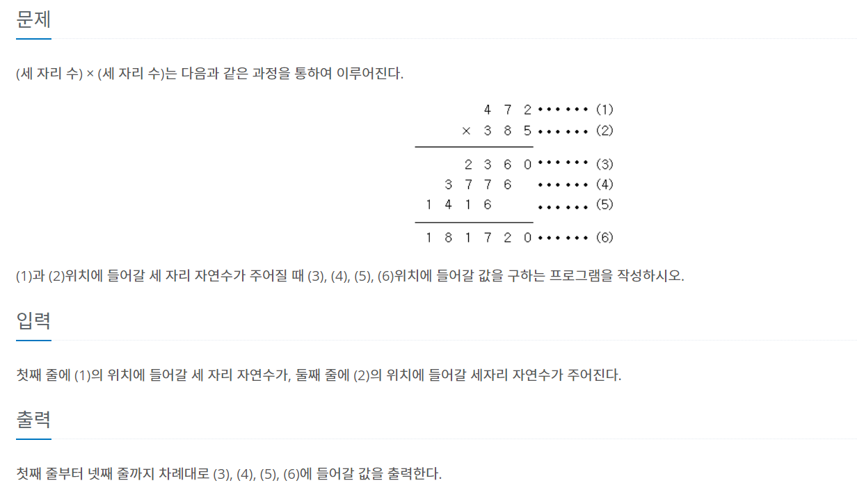 BAEKJOON 2588번