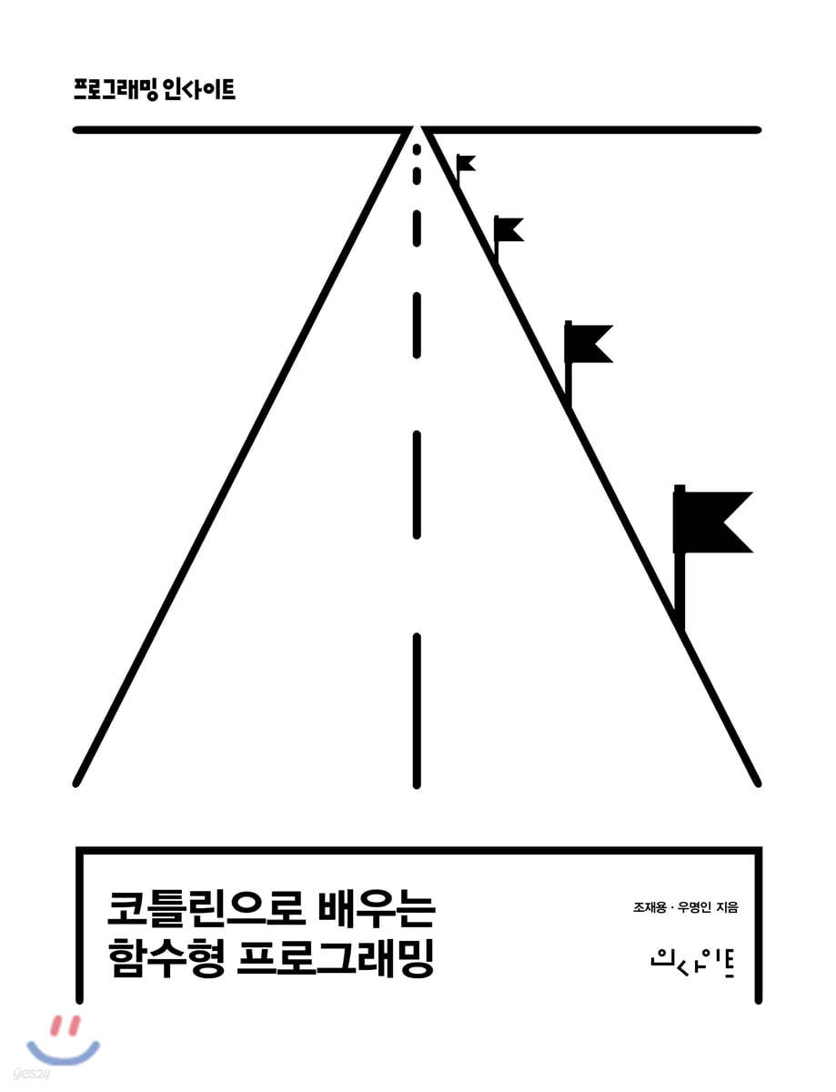 설명이 친절해서 좋아하는 출판사인데, 이번 책도 역시 친절한 설명이다