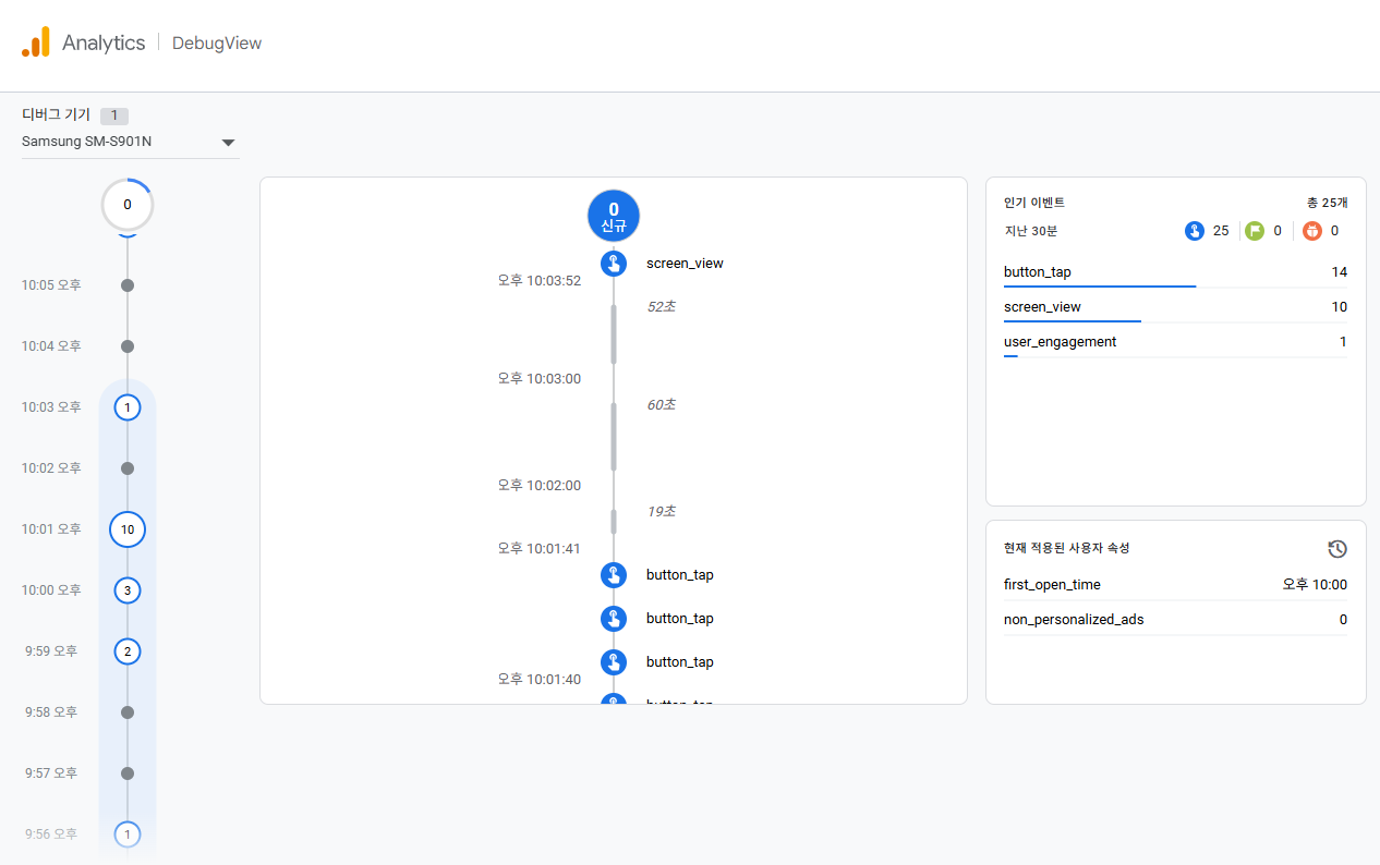 React Native - Firebase Analytics 연결하기