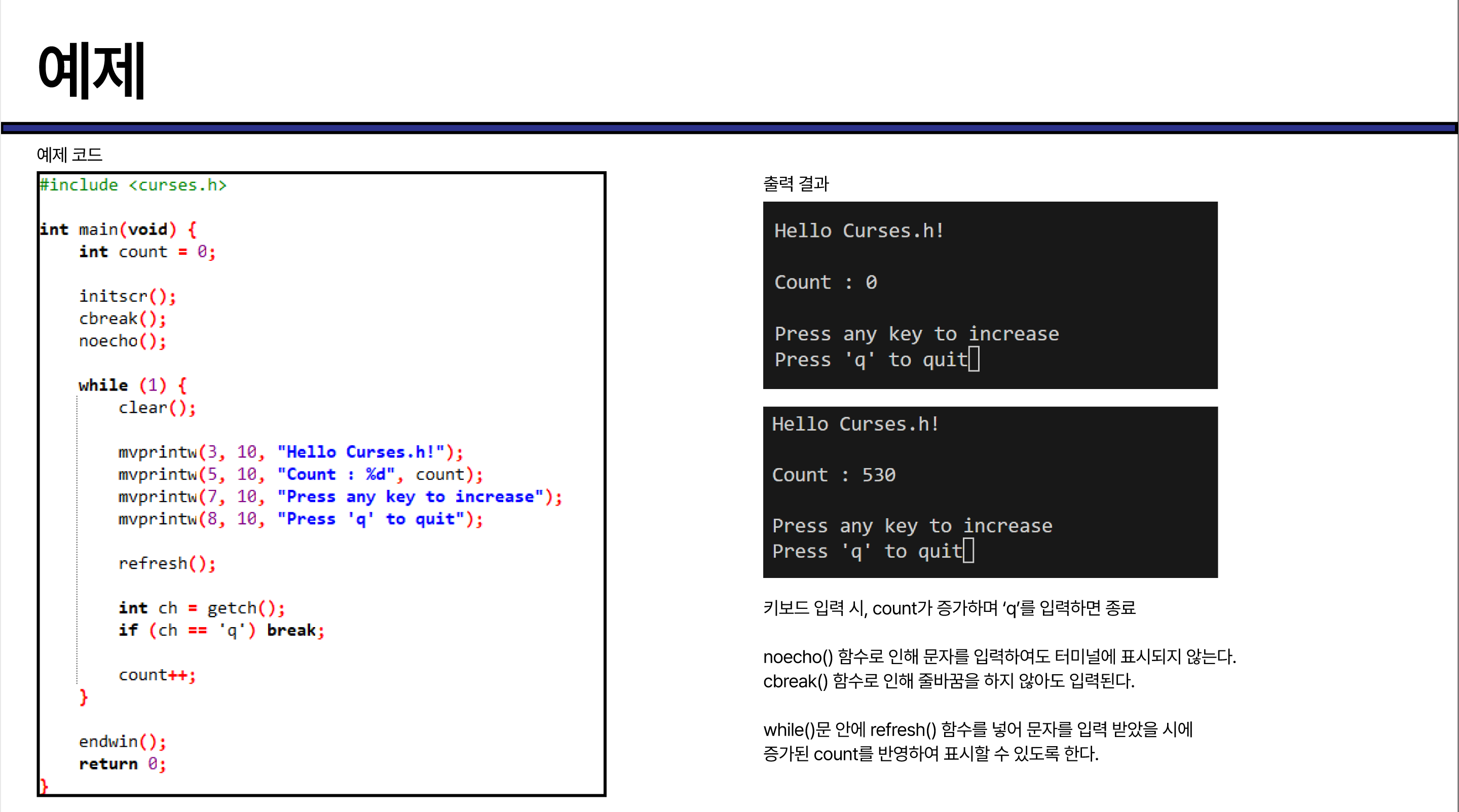 [c언어] : 터미널(콘솔) 기반의 텍스트 UI를 만들기 위한 C 라이브러리