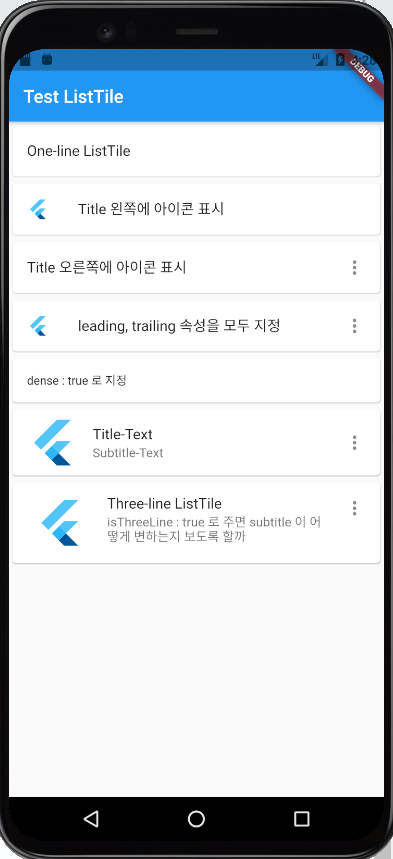 Flutter - #4. ListTile
