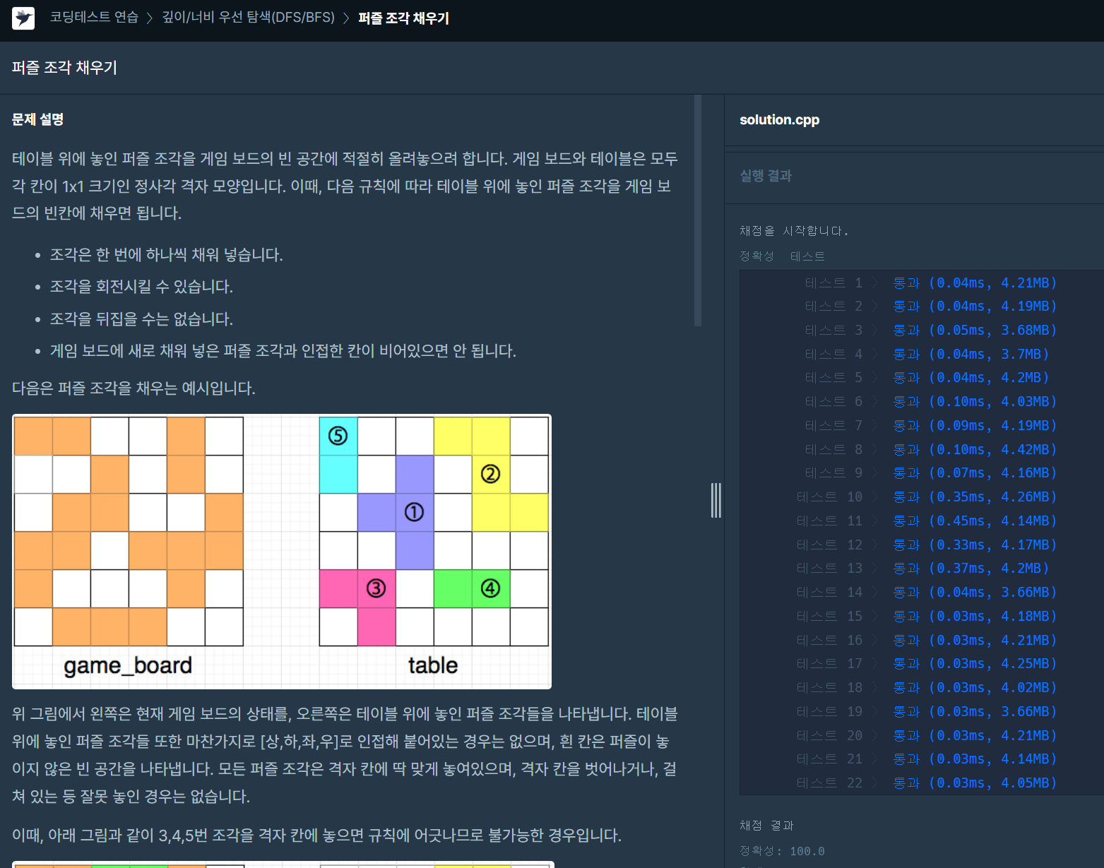 퍼즐 조각