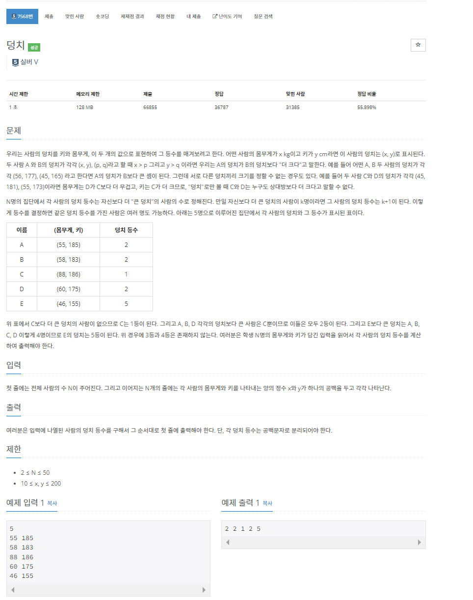 [ BOJ | JAVA ] 7578번 : 덩치