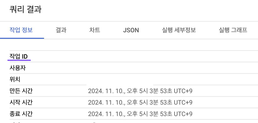 빅쿼리 Job 예시