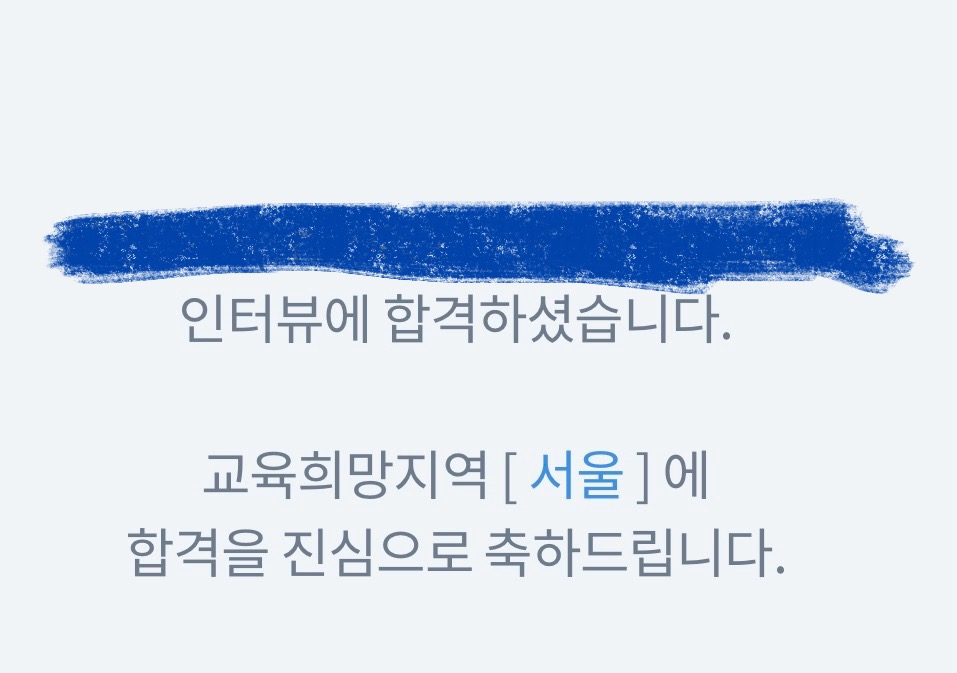 합격 캡처