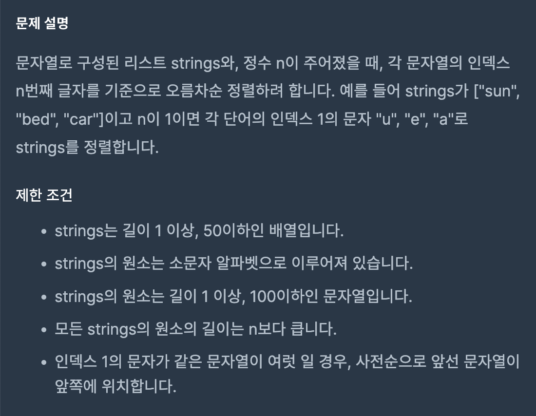 코딩 테스트 - 문자열 내 마음대로 정렬하기