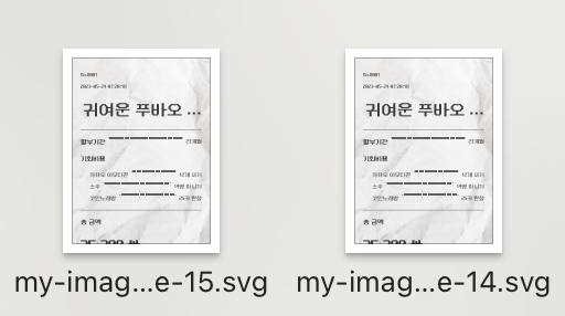 svg 파일로 변환 시 정상 다운로드 된 모습