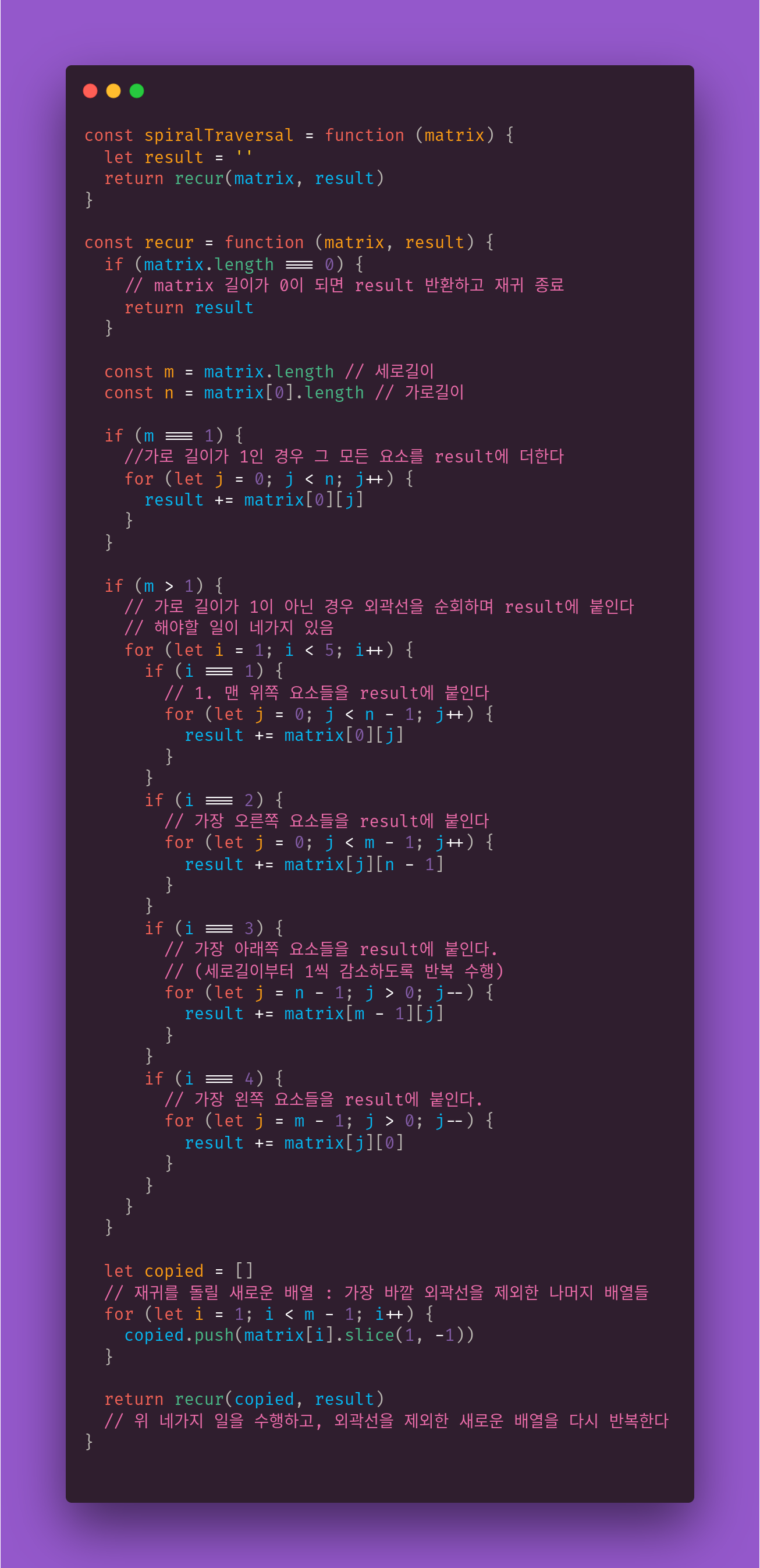 [Algorithm] Spiral Traversal : 나선 순회