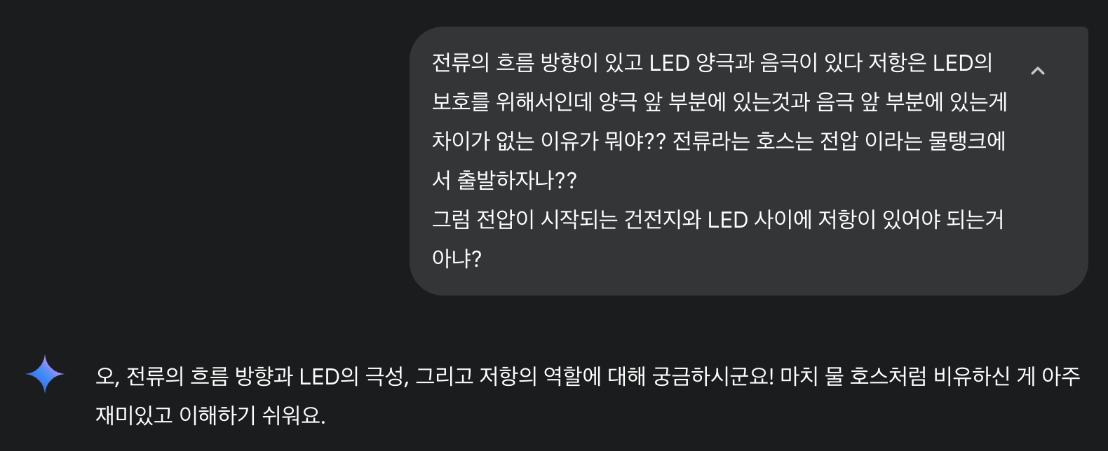 전류는 '흐르는' 속성
