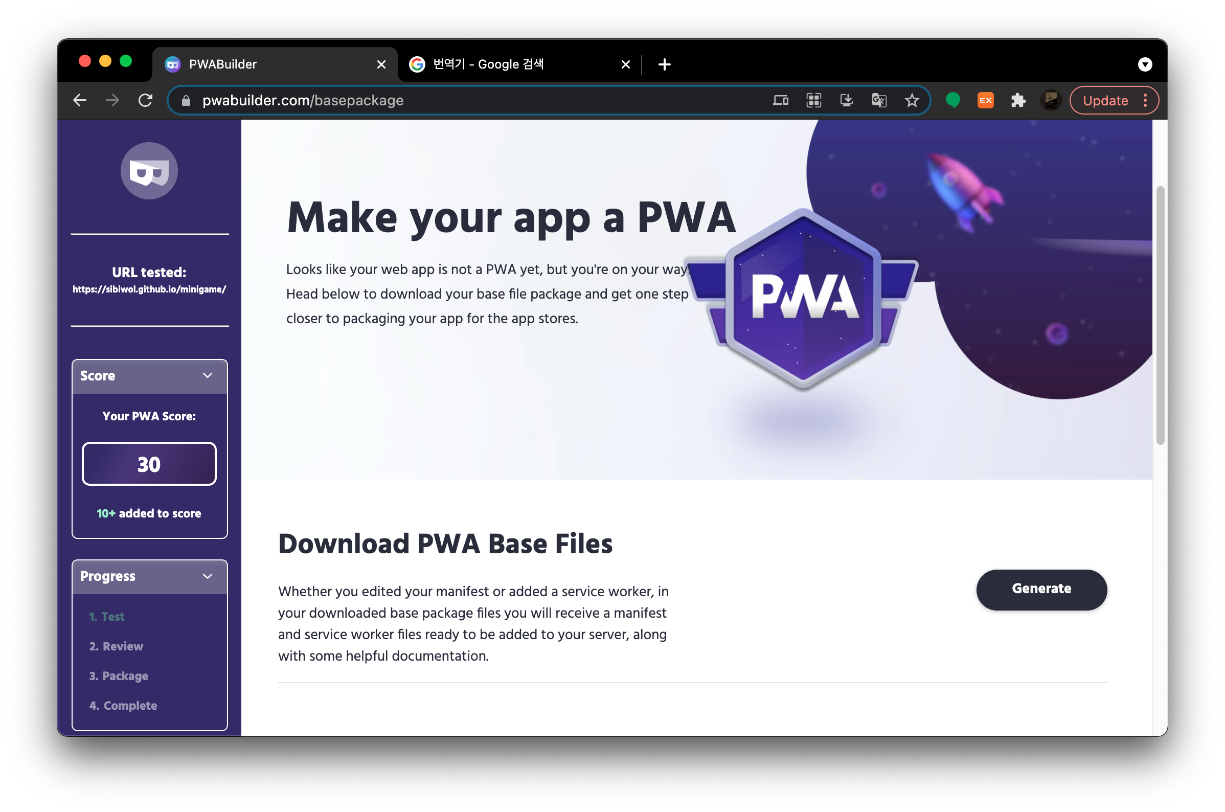 PWA 만들기