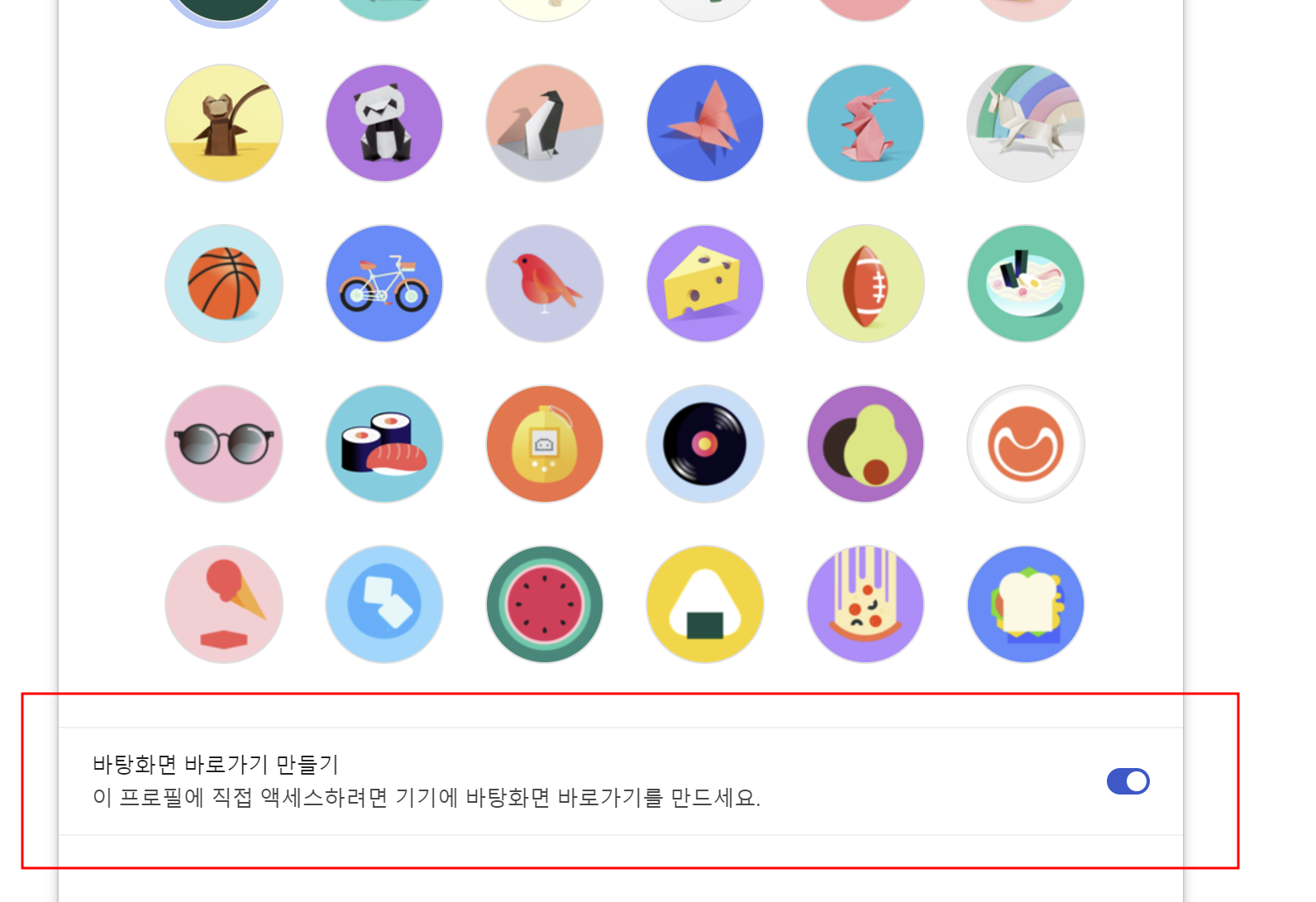 다음 바탕화면 바로가기 만들기