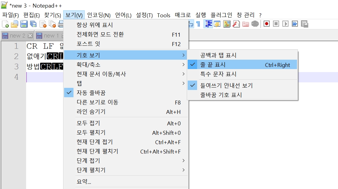 [Notepad++] CR LF 제거 방법