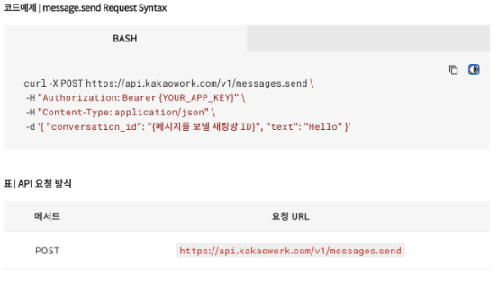 (incomplete) Take a look at the API documentation (feat. kakao Tech ...