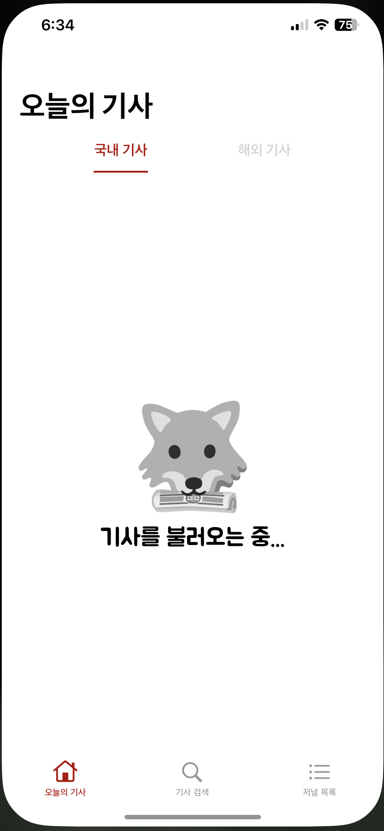 emptyViewBeforeFetchingDefaultNews