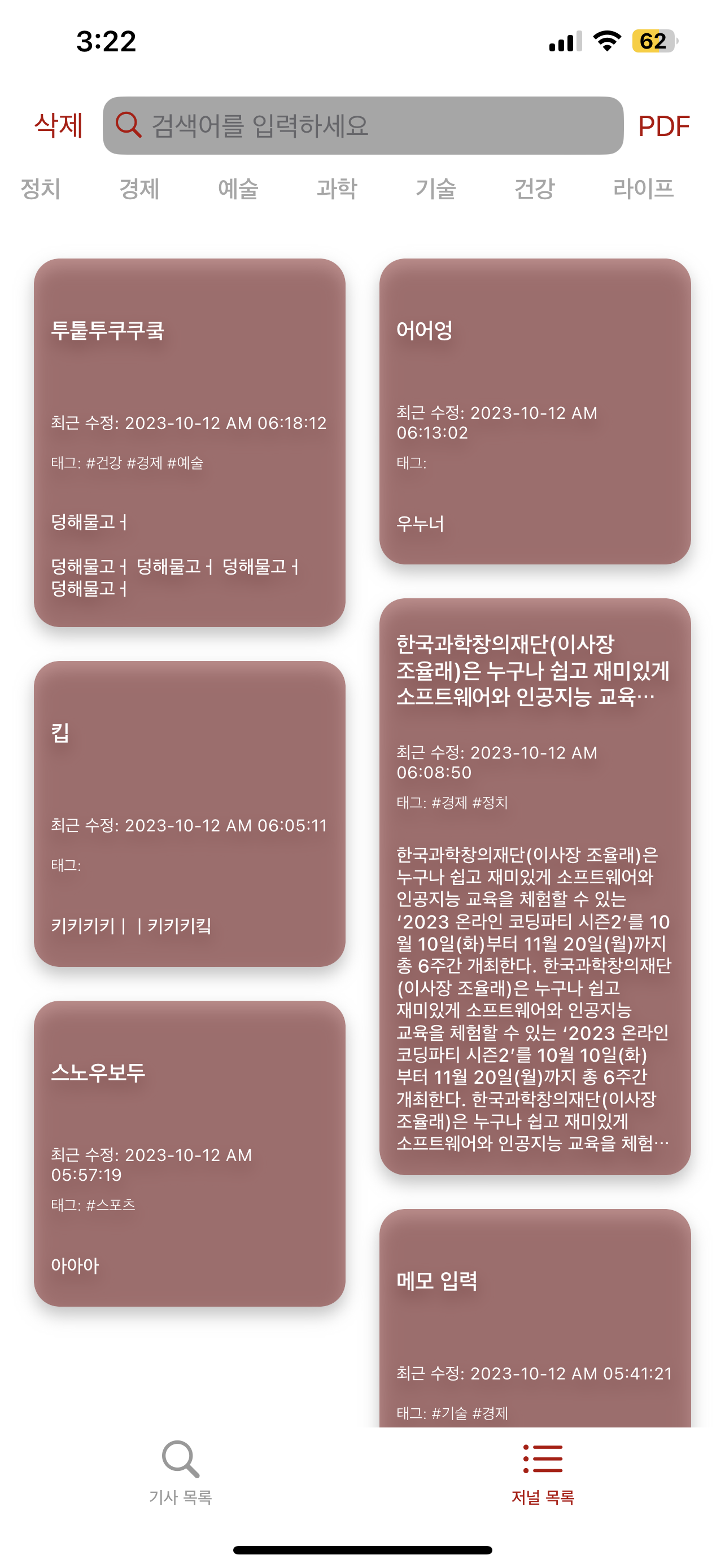 dynamicHeightForCompositionalLayout