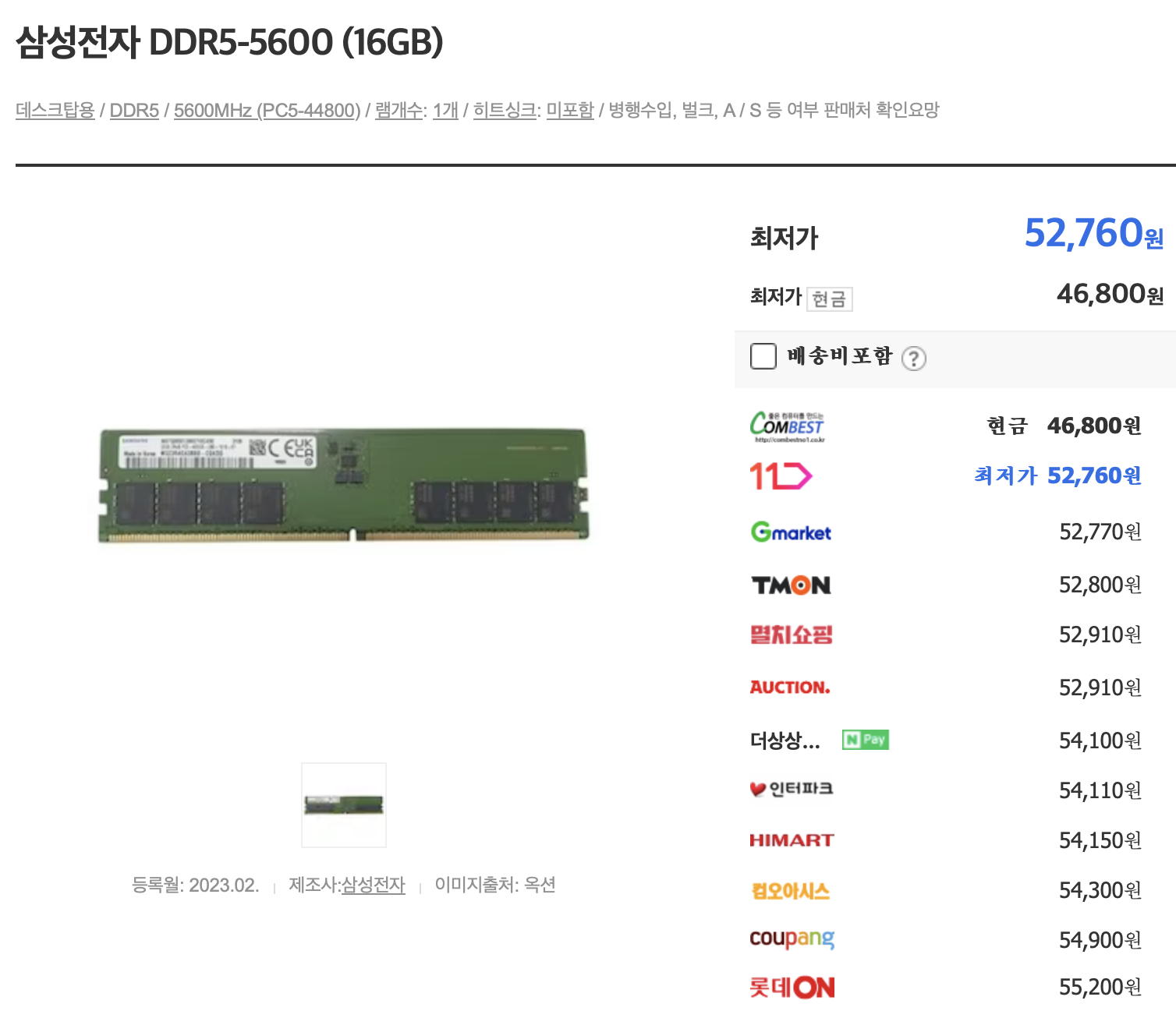 ddr5RamPrice