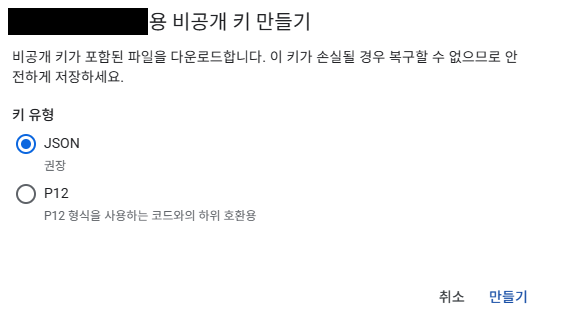 서비스 계정 생성