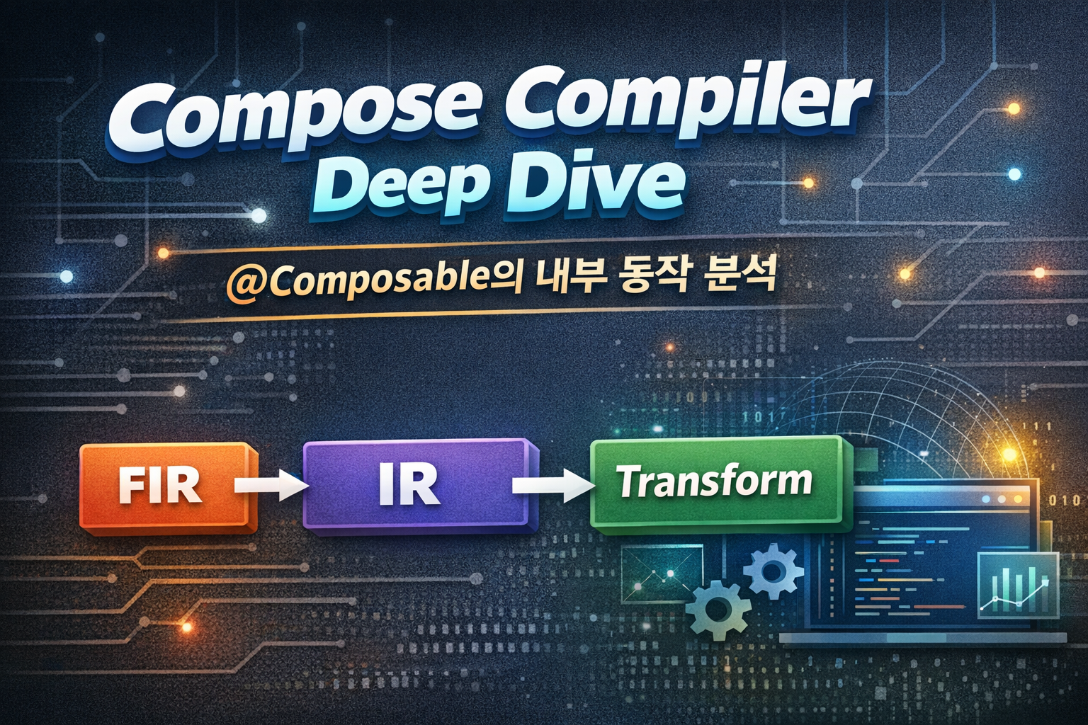 시리즈 | Compose Internals - 시나브로
