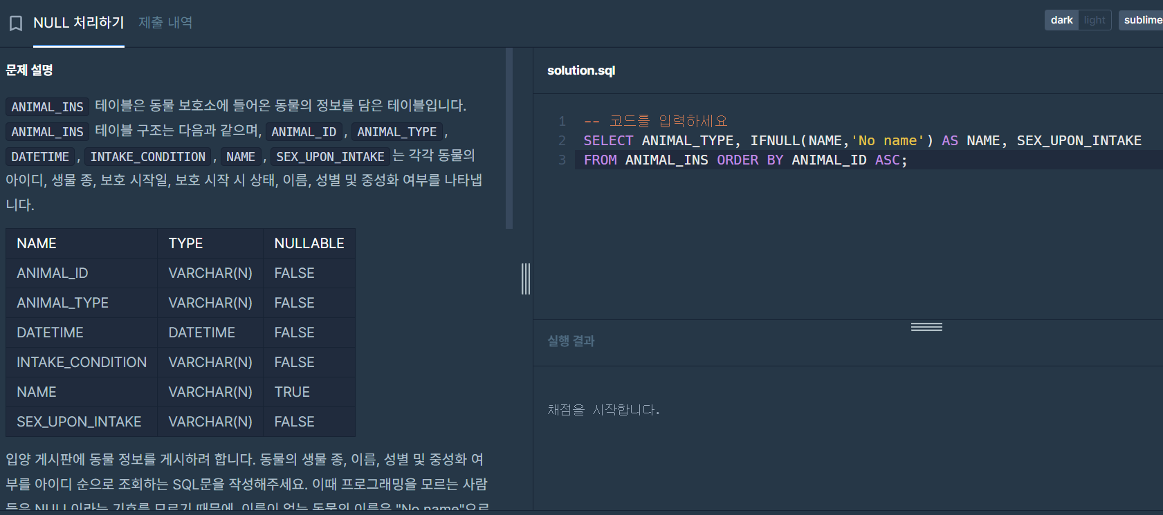 코딩테스트 연습_SQL