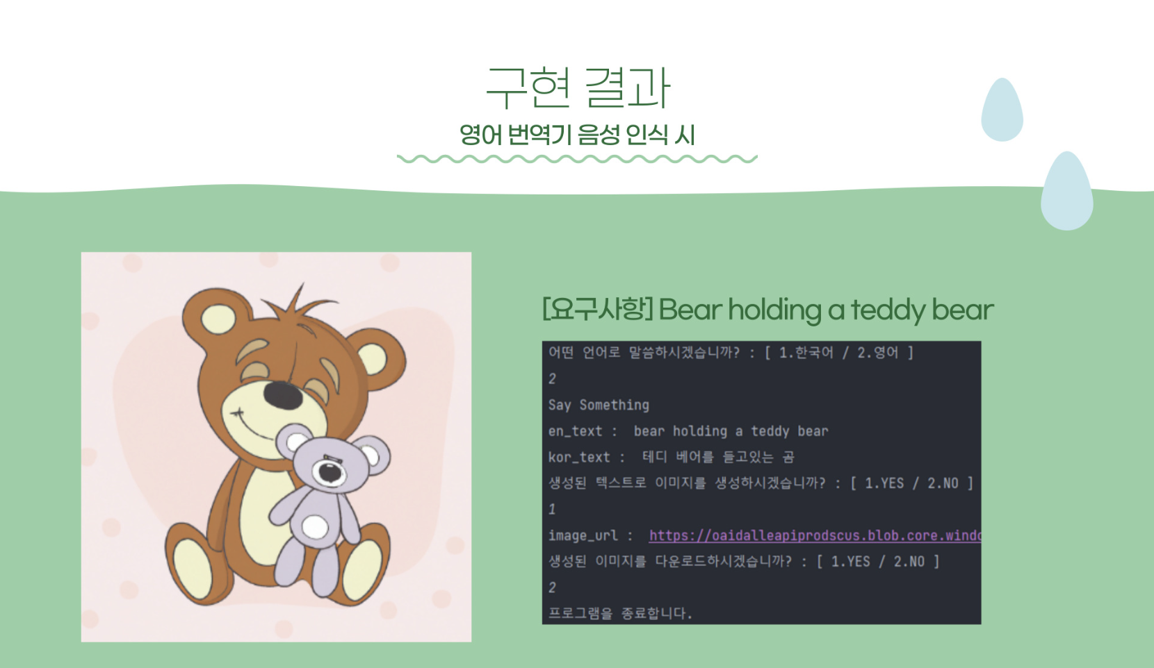 말하는 대로 그림 그려주는 AI