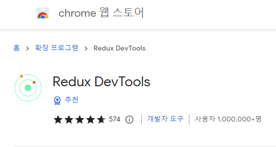 Redux devtools 익스텐션