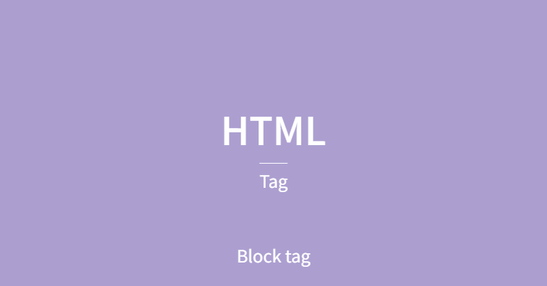 HTML 블록태그