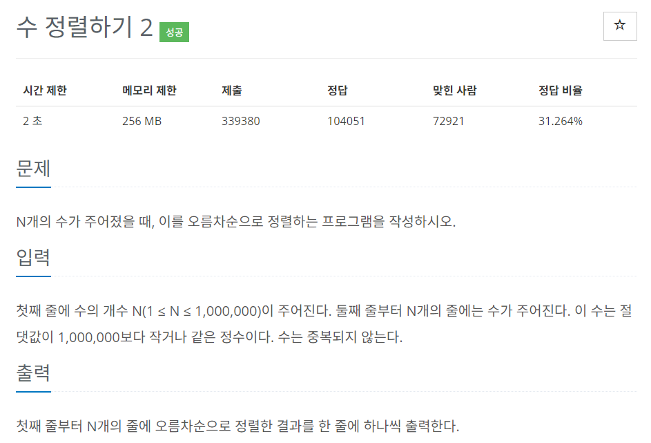 [python] 백준 2751번