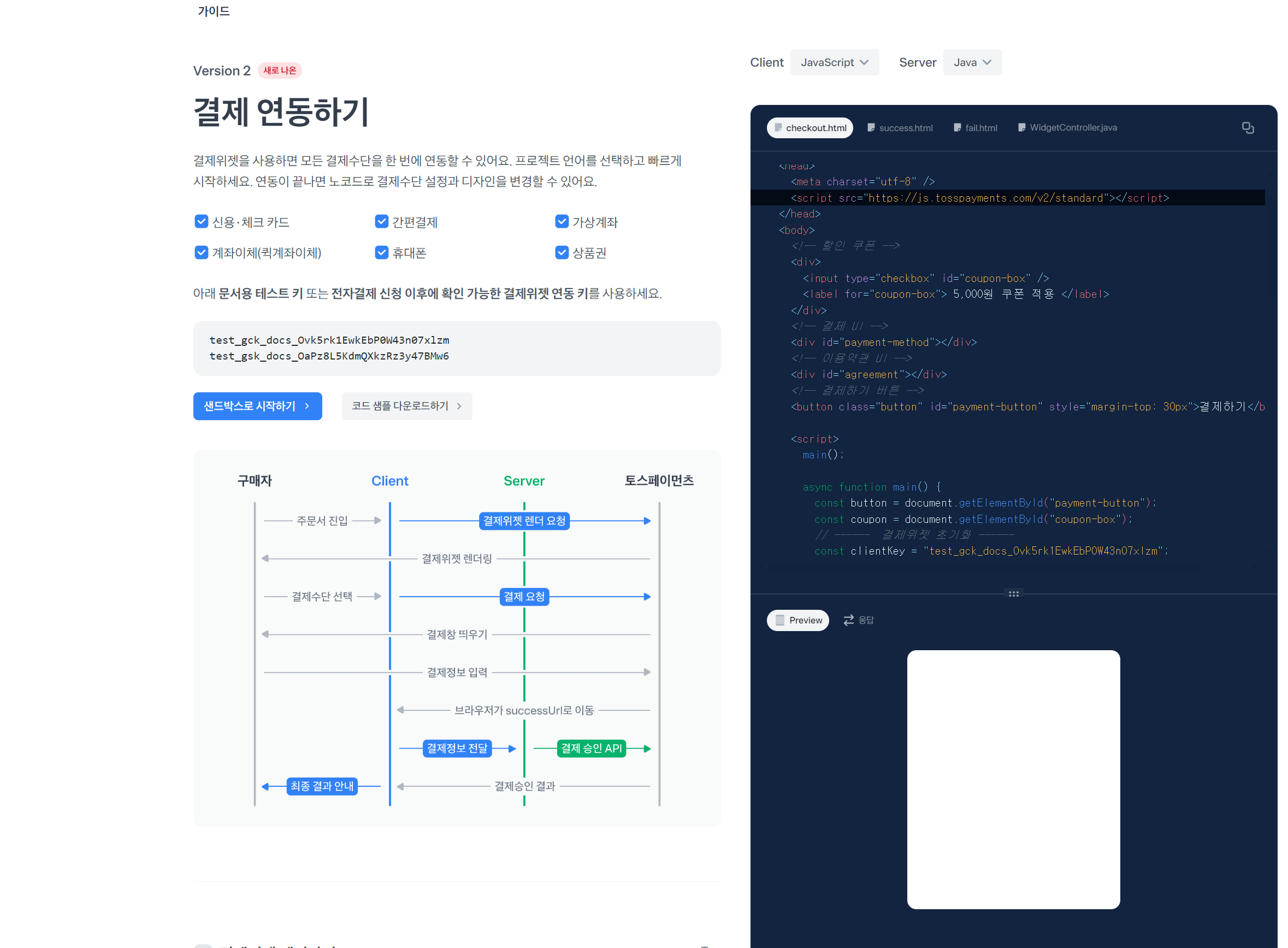 toss payments 구현 방법