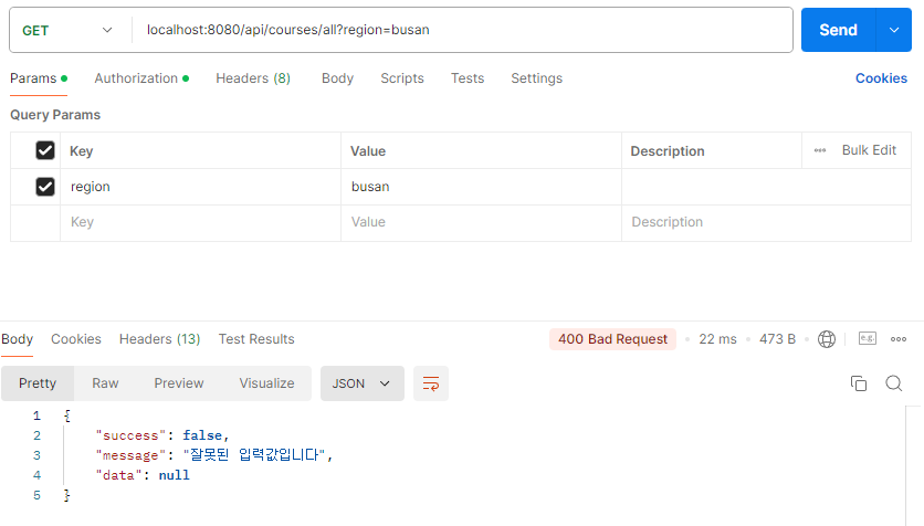 [springboot] query string으로 소문자를 받아, enum 타입으로 매핑 시 대문자로 변환
