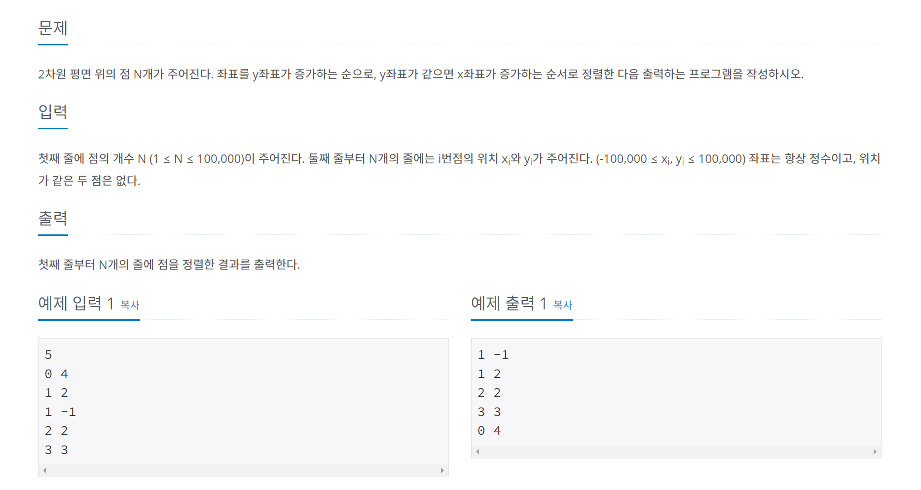  baekjoon 11651 2
