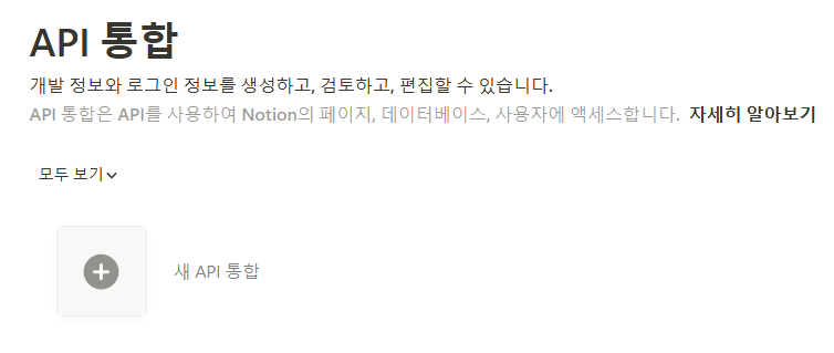 notion api 홈 화면