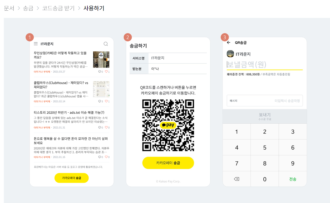 카카오페이 코드송금