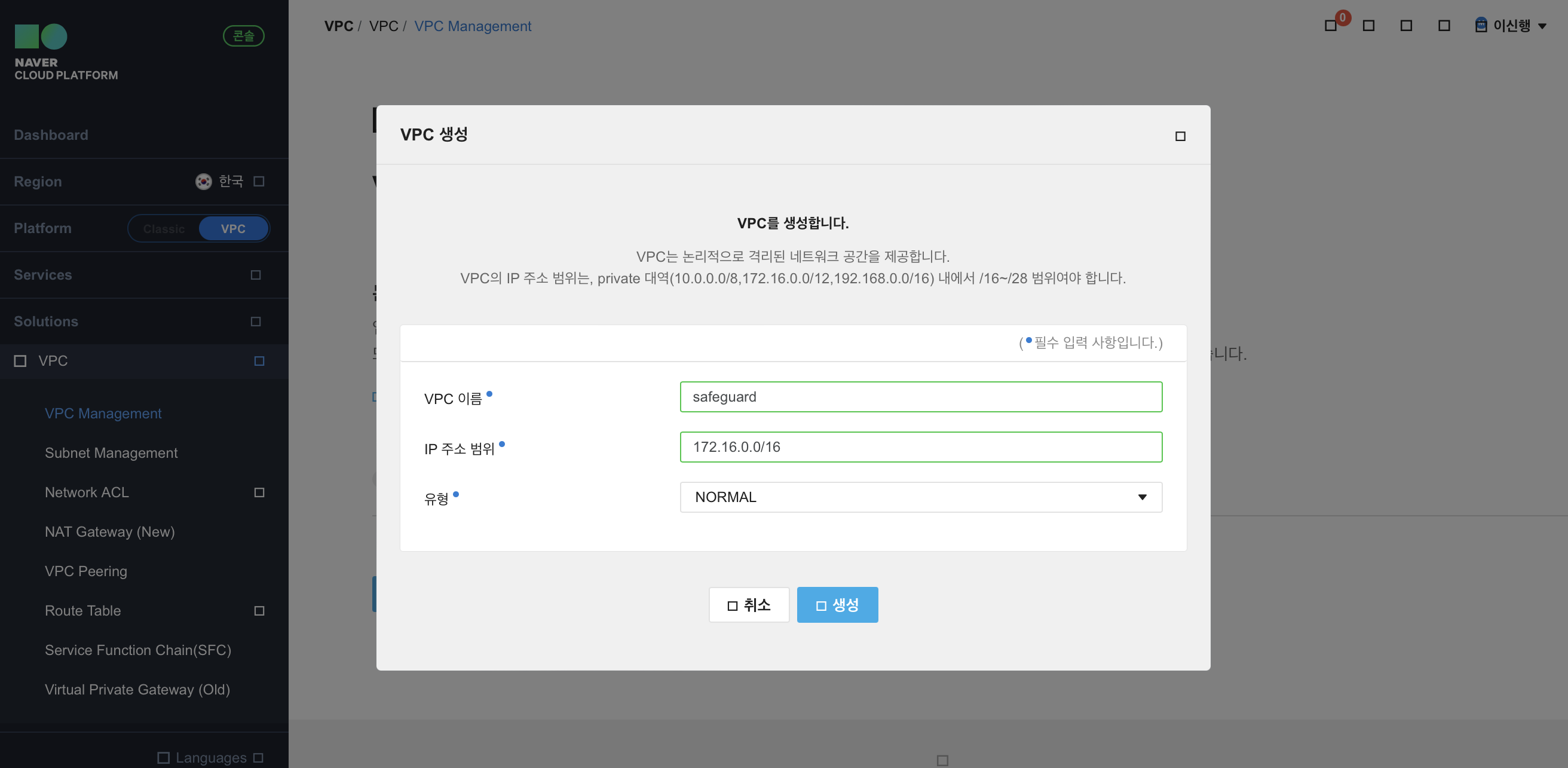[캡스톤] nCloud 서버 생성 (네이버 클라우드, 신규 콘솔)