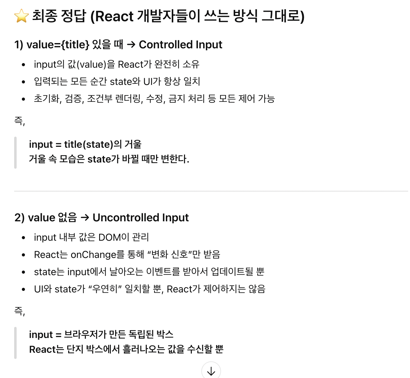 input 태그에 value props 넣기