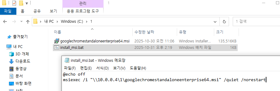 GPO Script 실행 실습