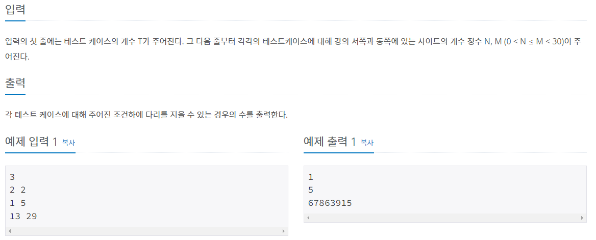 [Baekjoon] 1010