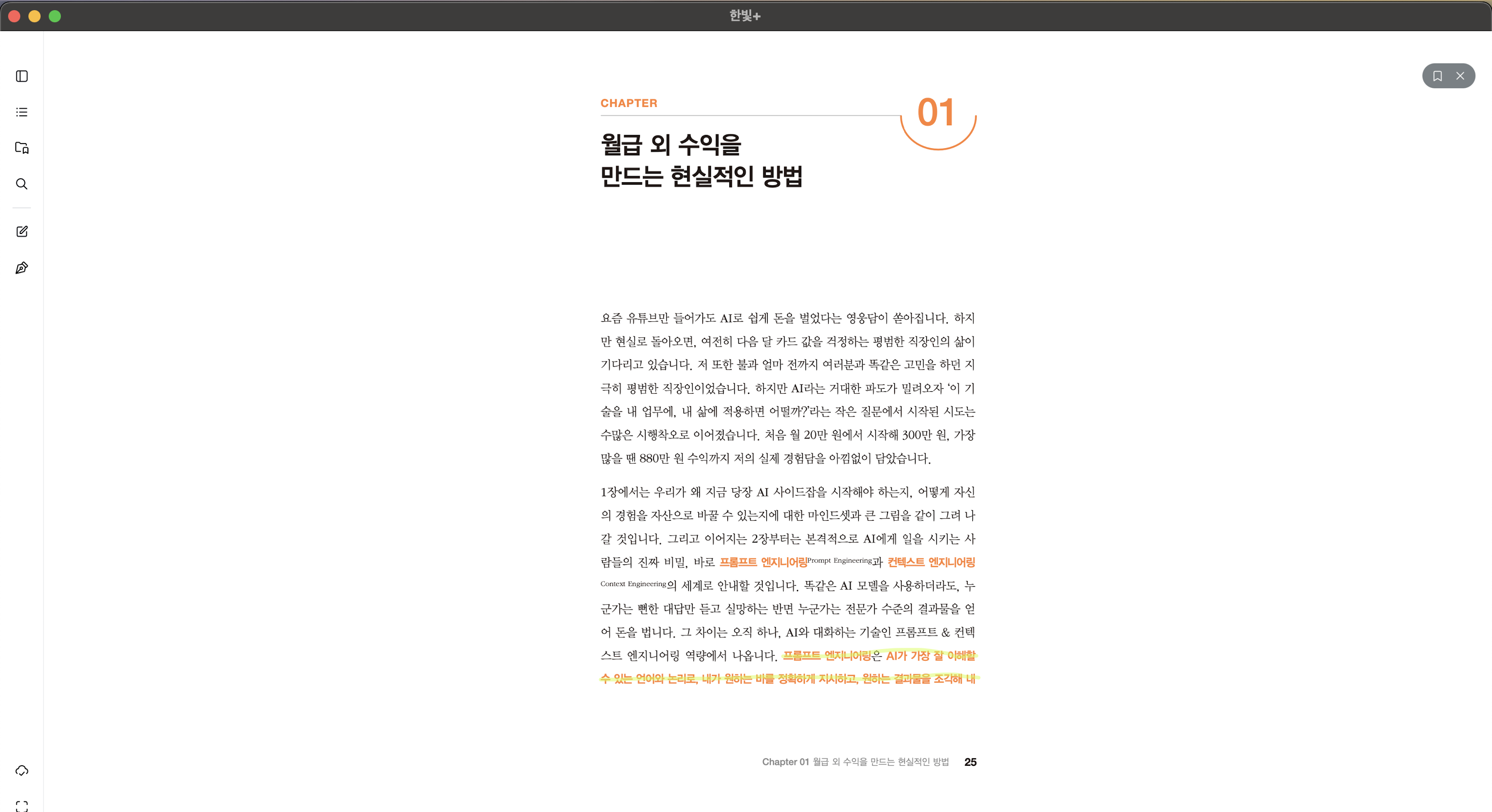 밑줄 긋기한 전자책