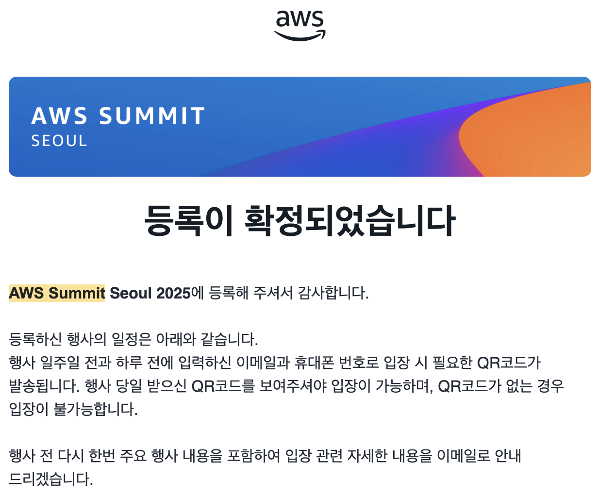 AWS SUMMIT SEOUL 2025 등록 확정 이메일 스크린샷