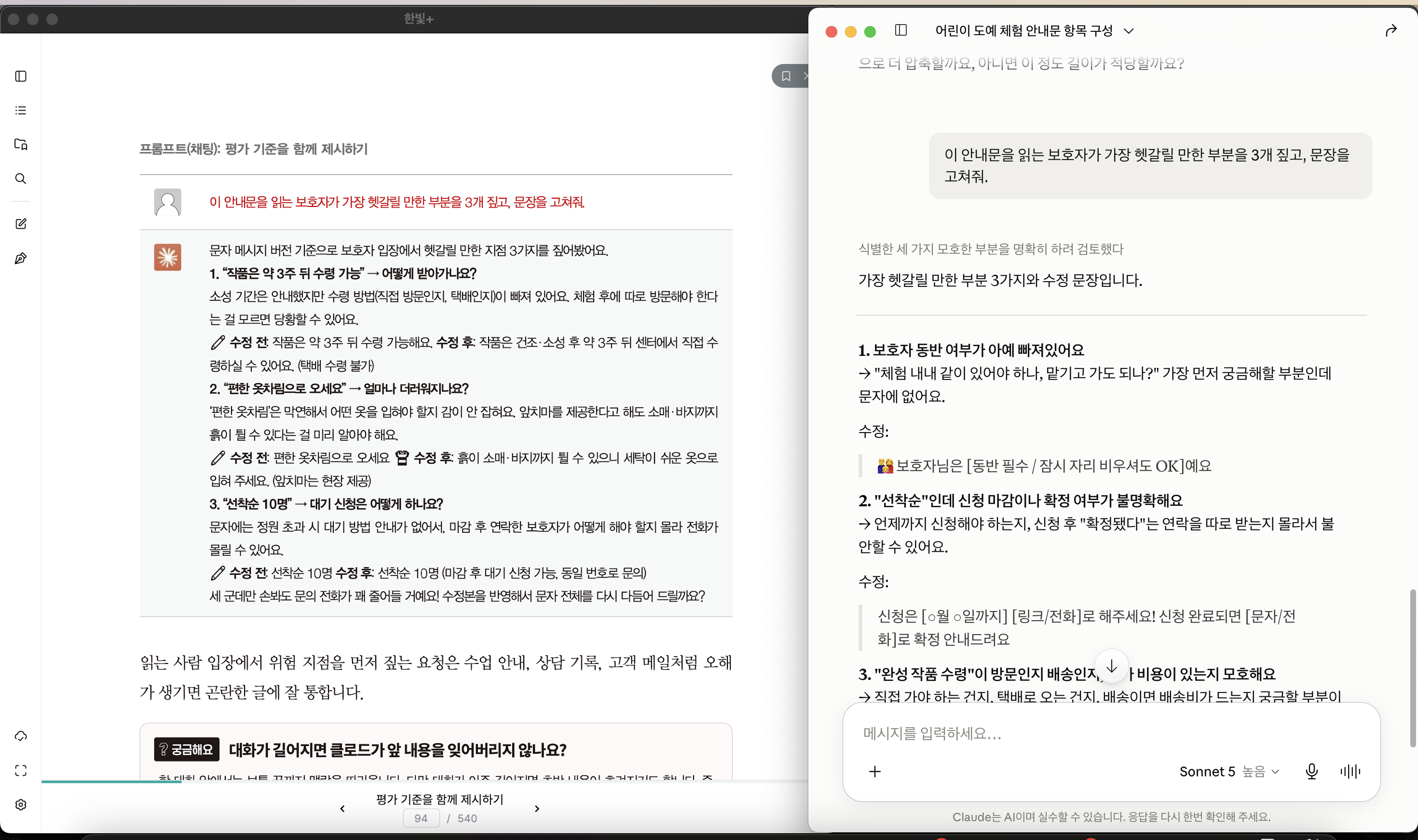 클로드 코워크로 도예 체험 안내문 검토 화면