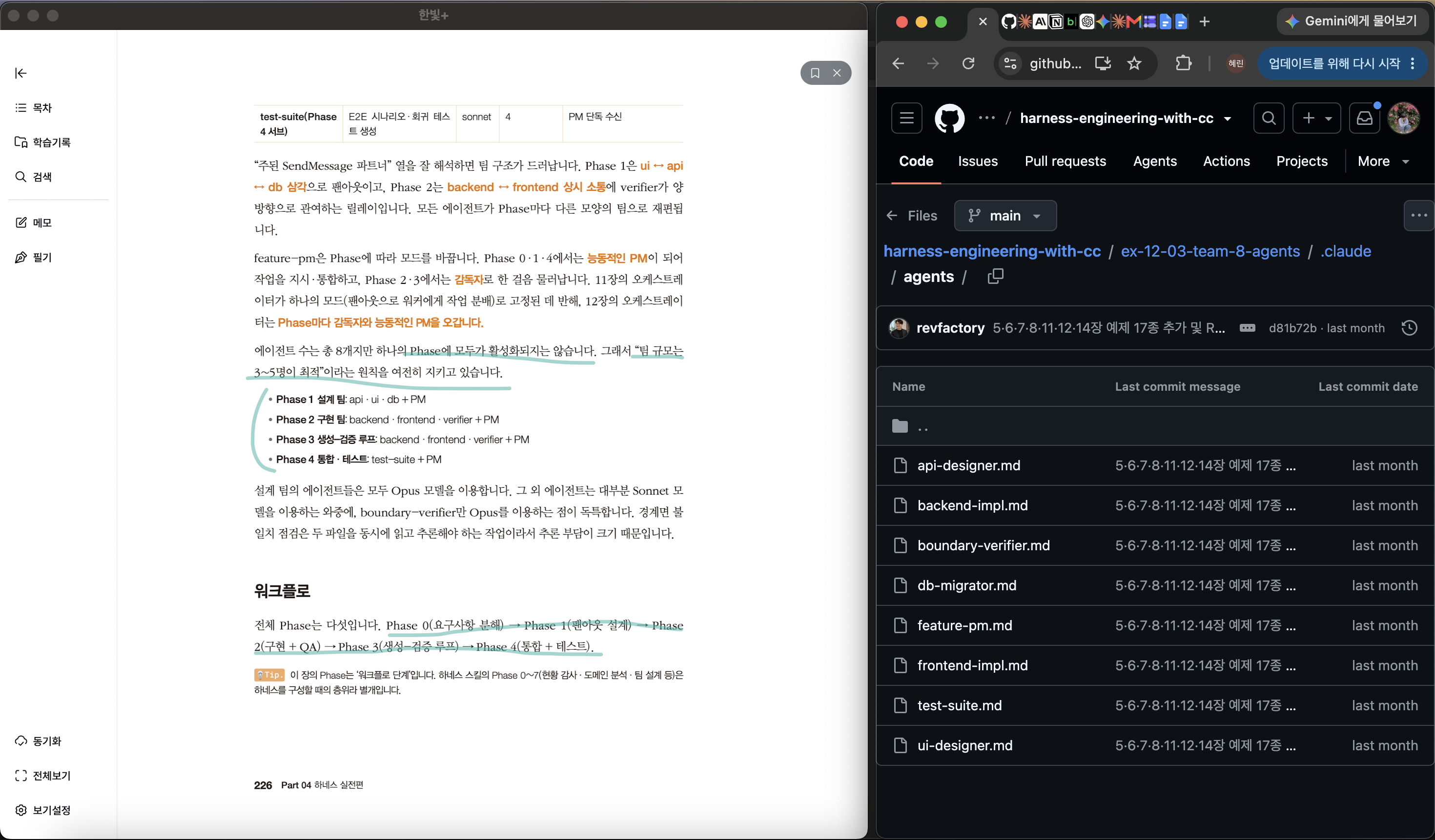 하네스 실전 부분 읽는 모습