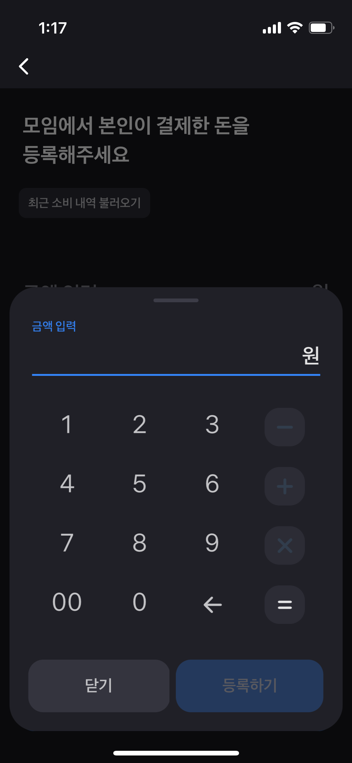 T사의 정산하기 스크린샷