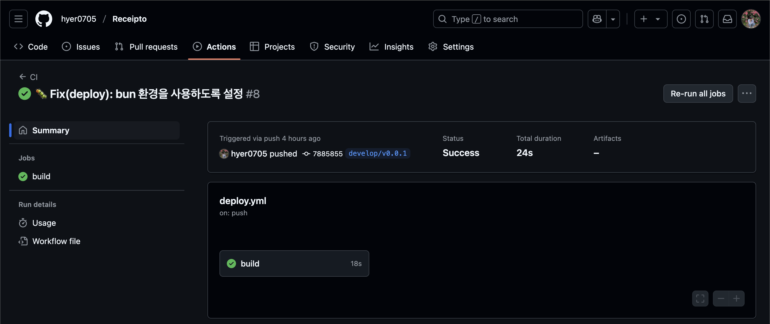 GitHub Repository Actions 탭에서 빌드 결과 확인