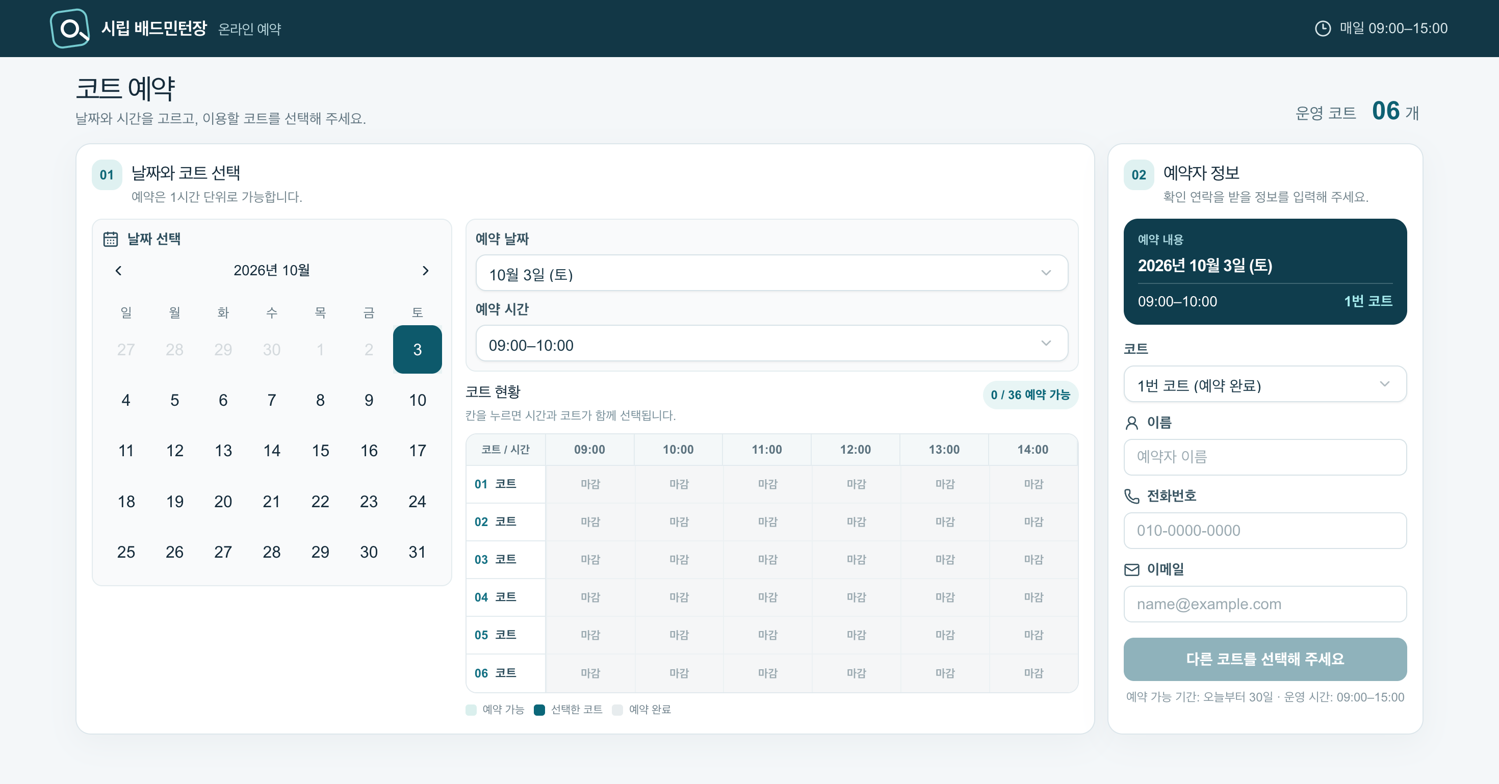 시립 배드민턴장 예약 앱 최종 버전