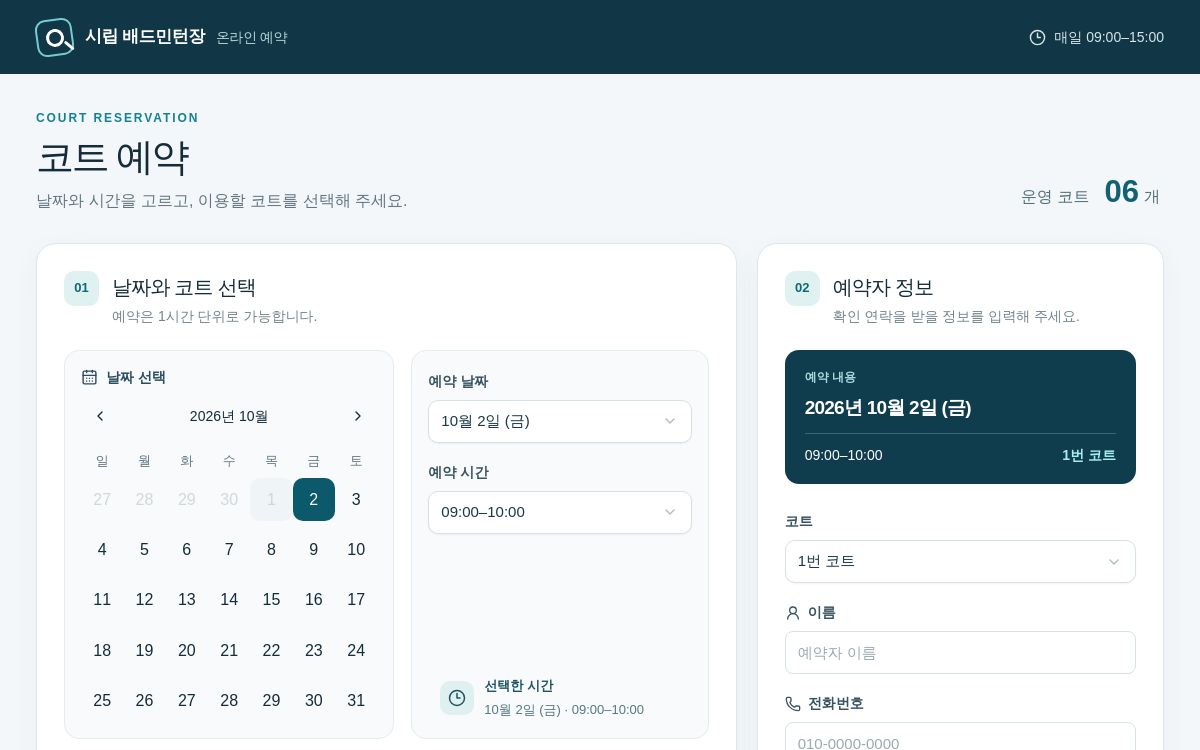 시립 배드민턴장 예약 앱 첫번째 버전
